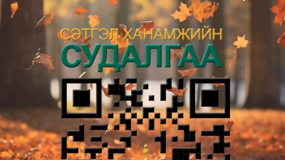 сэтгэл ханамж судалгаа 2